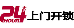 梧州24小时锁行